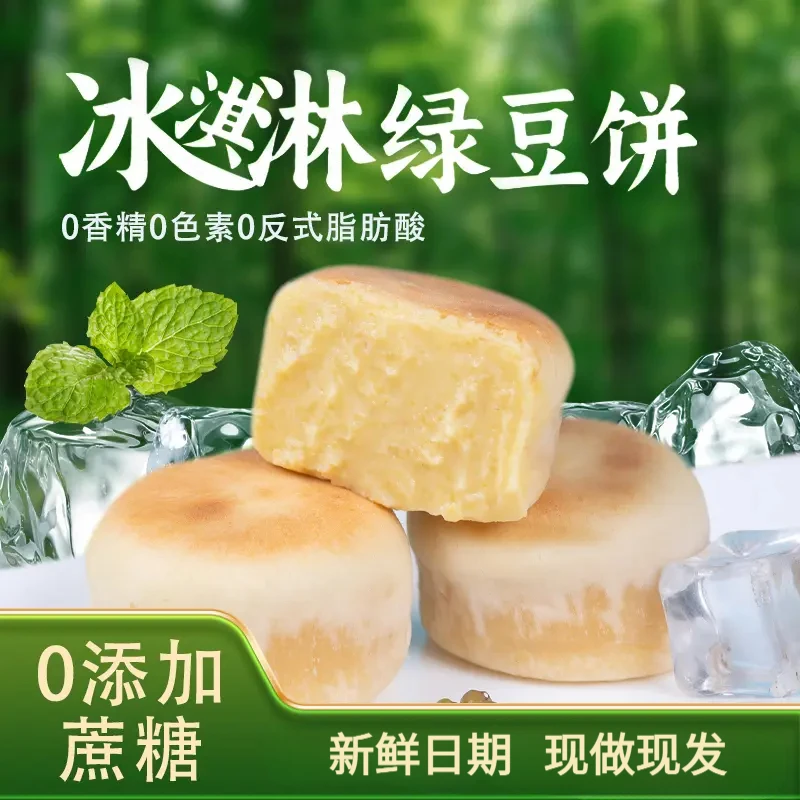 【绵密丝滑】冰淇淋绿豆饼红豆饼传统糕点健康早餐软糯冰淇淋口感