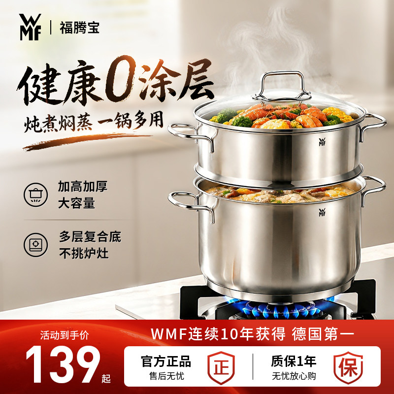 德国WMF福腾宝家用不锈钢汤锅蒸锅多功能加厚汤蒸锅蒸煮一体多用