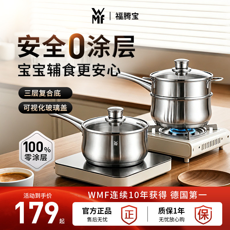 德国WMF福腾宝+不锈钢奶锅图片