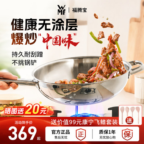 德国进口WMF福腾宝+不锈钢炒锅