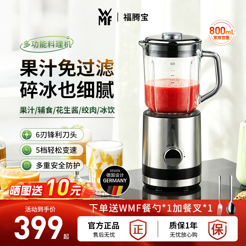 德国WMF福腾宝果冰机家用榨汁机多功能料理机搅拌机碎冰机刨冰机