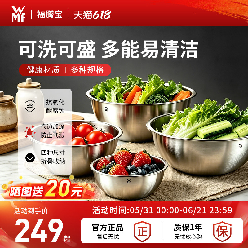 德国WMF福腾宝+新店钜惠揉面盆
