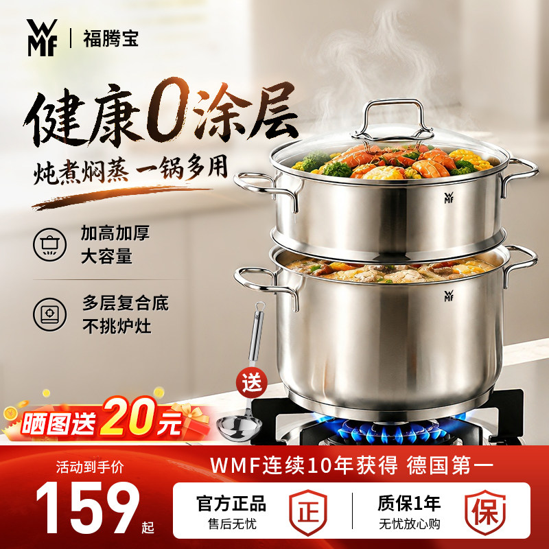 德国WMF福腾宝家用不锈钢汤锅蒸锅多功能加厚汤蒸锅蒸煮一体多用