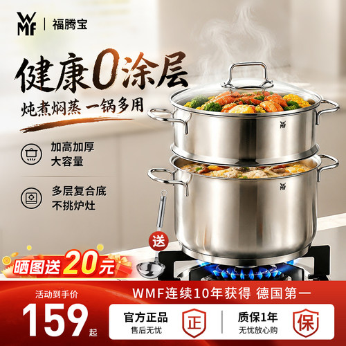 德国进口WMF福腾宝不锈钢汤蒸锅