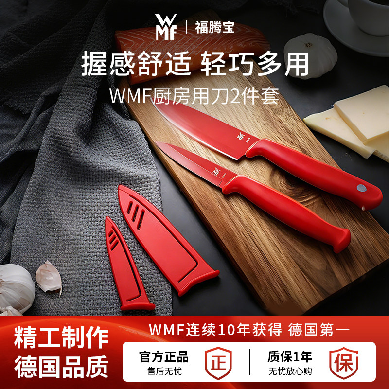 德国WMF福腾宝刀具厨房水果刀便携家用削皮刀多用不锈钢刀具套装