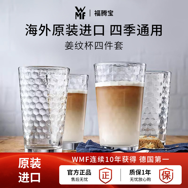 WMF福腾宝玻璃冰川杯欧式水杯家用饮水杯啤酒杯牛奶咖啡果汁茶杯