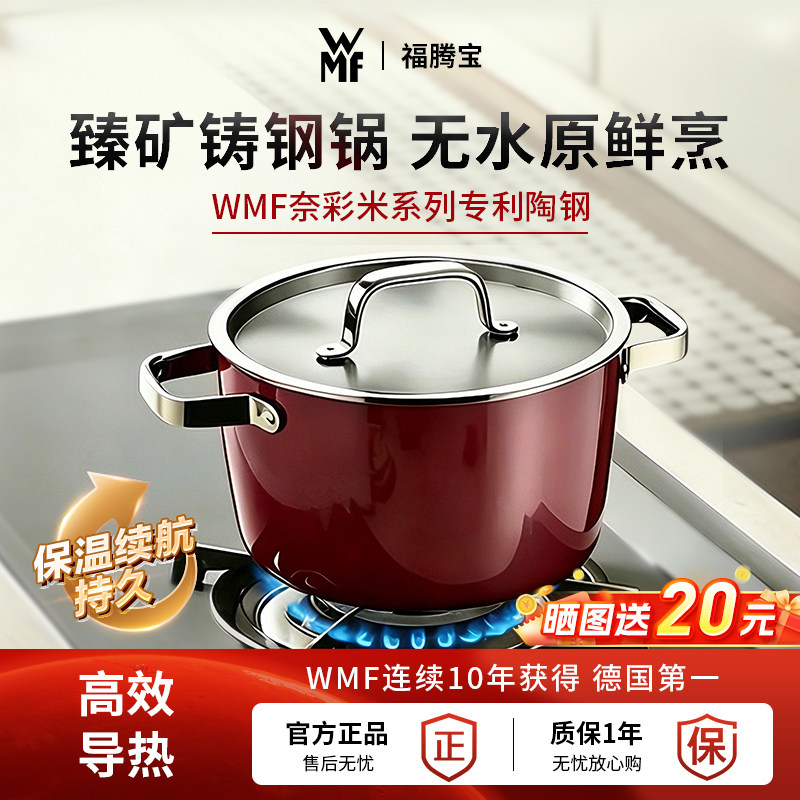 [原装进口]WMF珐琅奈彩迷炖汤锅