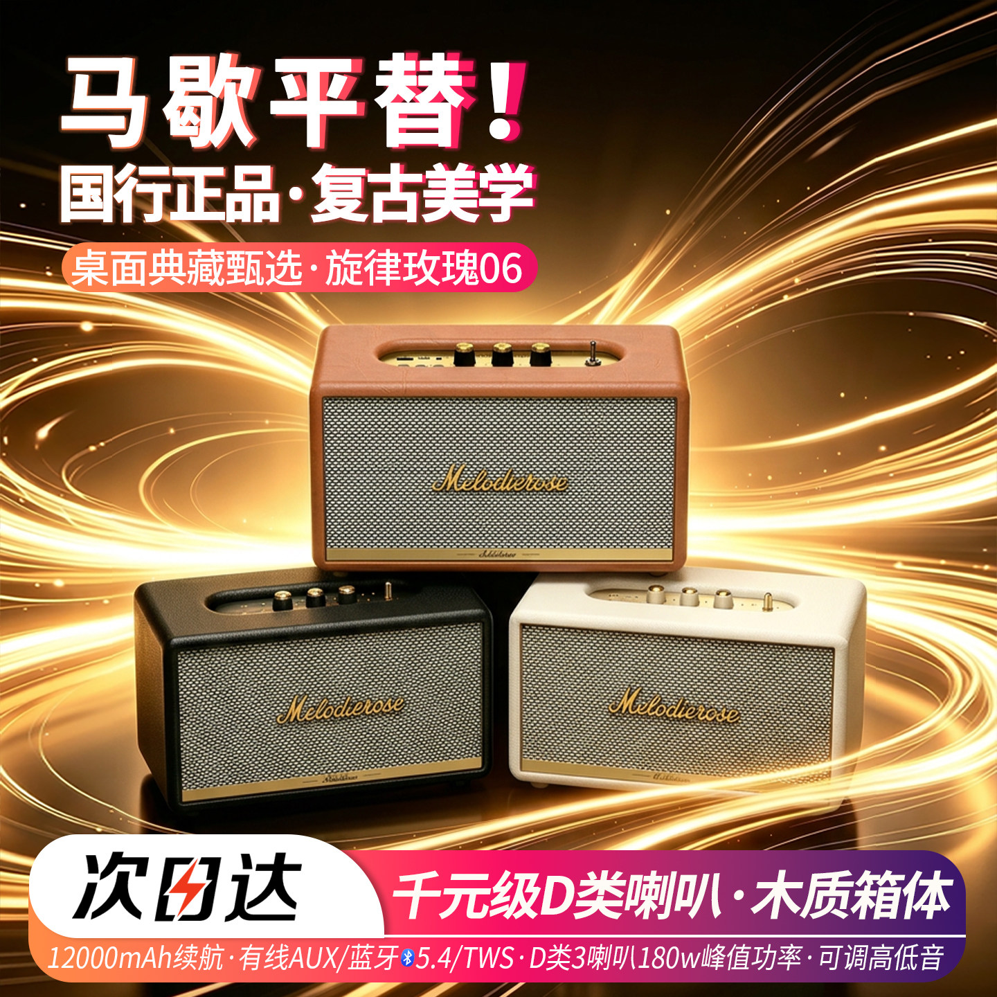 旋律玫瑰06华强北马歇同款蓝牙音响皮质纯手工实木桌面音箱低音炮