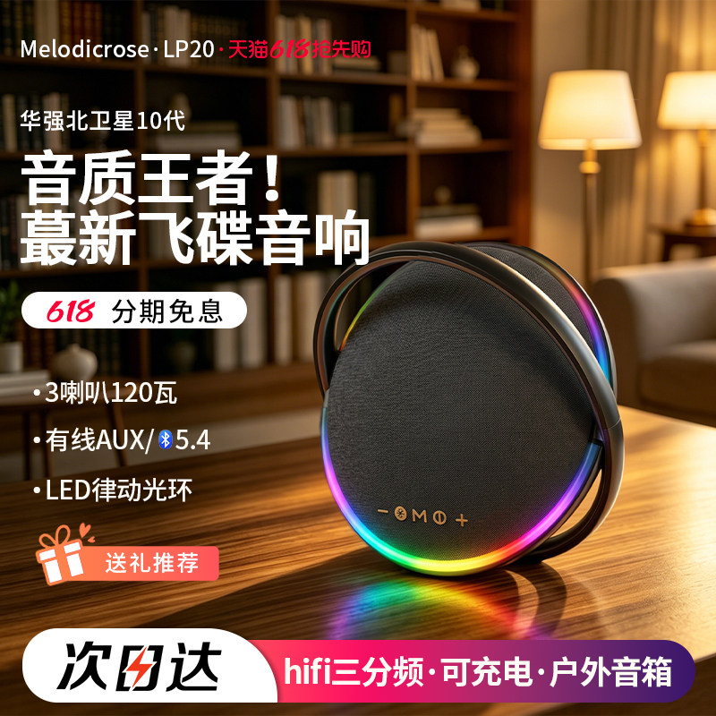 2026新款哈曼卫星飞碟音响户外便携无线蓝牙低音炮华强北星环音箱