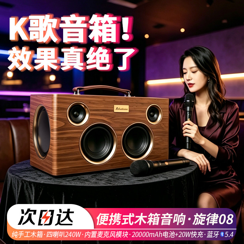 旋律玫瑰08便携手提家用户外KTV无线蓝牙K歌音响桌面高端实木音箱