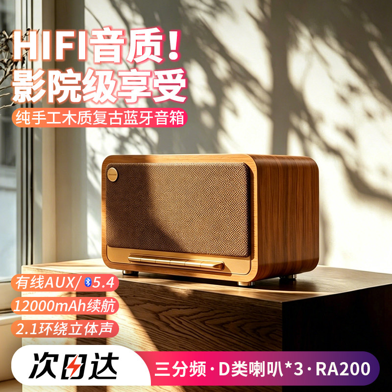 旋律玫瑰RA200华强北音响复古实木无线蓝牙大音量低音炮桌面音箱