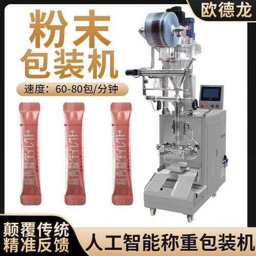 圆角长条袋装粉末包装机 龙角散粉末包装机 立式速自动包装机