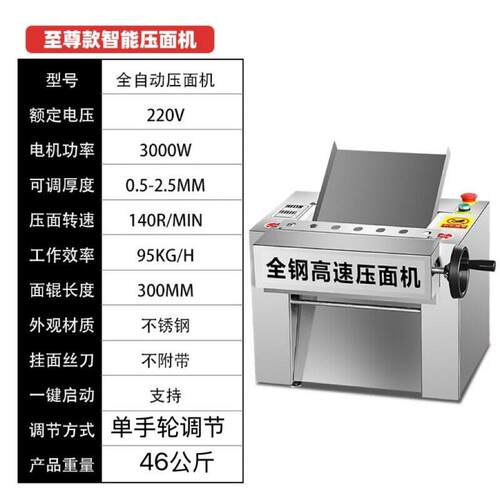 新款不锈钢电动压面机家用商用小型面条机全自动擀饺子皮面条