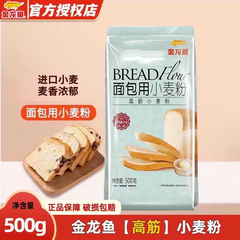【金龙鱼面包粉】高筋面粉500g小袋1斤装家用烘培小麦粉正品保真