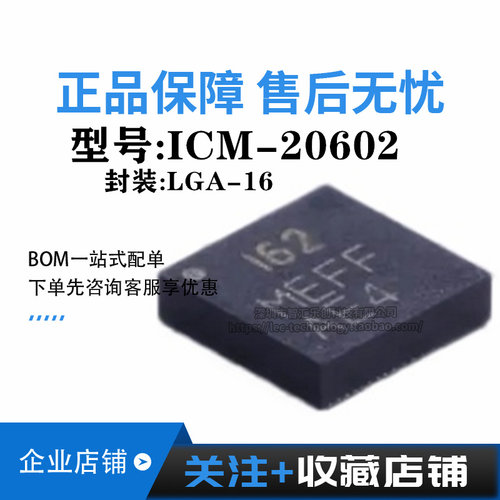 ICM-20602 I62 LGA16全新原装电子元器件IC 六轴MEMS运动跟踪设备