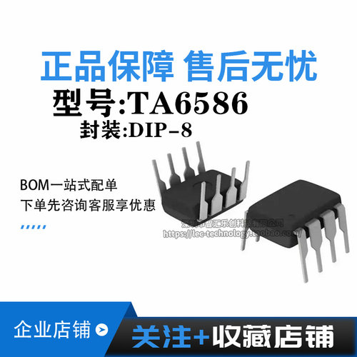 TA6586 6586 DIP-8 全新原装 电子元器件 IC芯片 马达驱动芯片