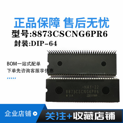 8873CSCNG6PR6 DIP-64 进口原字 电子元器件IC芯片集成 量大价优