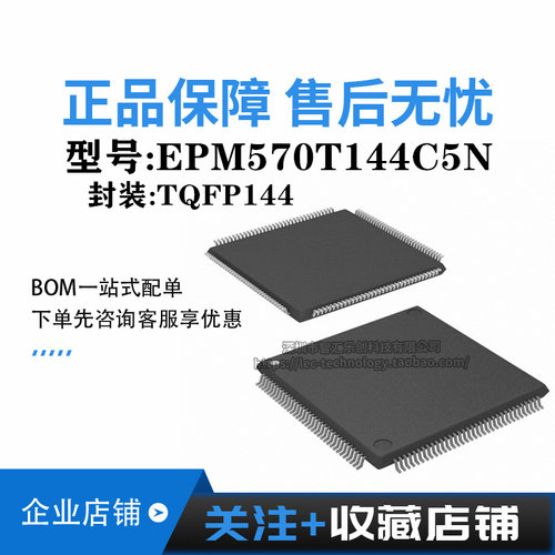 EPM570T144C5N TQFP144(20X20) 全新原装 可编程逻辑器件 芯片
