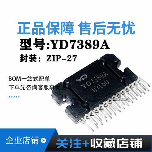 YD7389A ZIP27 全新原装 汽车音响功放IC芯片 电子元器件量大价优
