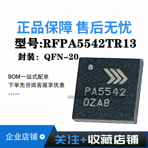 RFPA5542TR13 PA5542 QFN-20 全新原装IC芯片 电子元器件量大价优