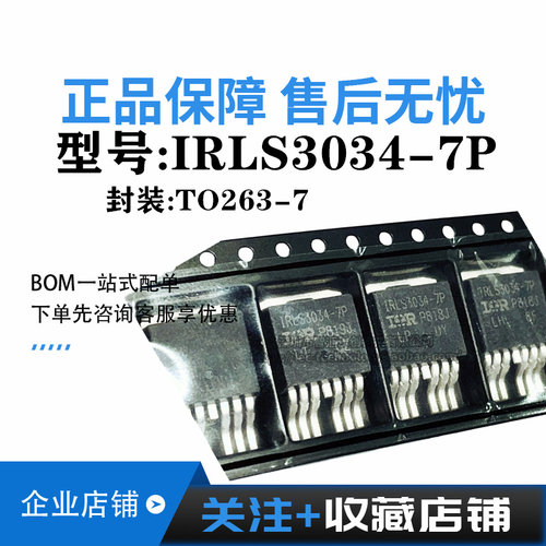 IRLS3034-7P TO263-7 全新原装电子元器件IC芯片 大电流低内阻MOS