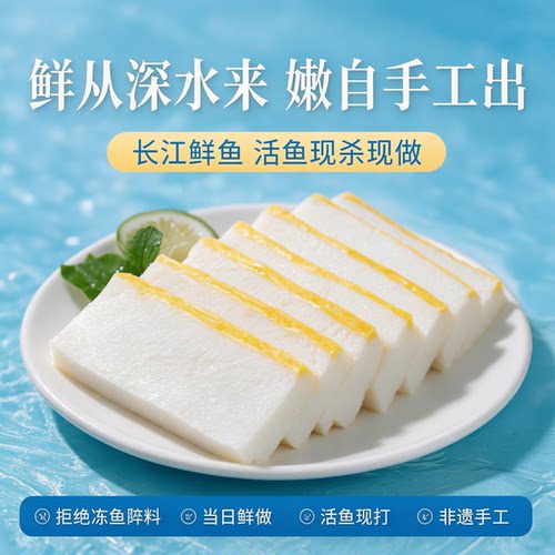 湖北荆州纯手工无添加鱼糕