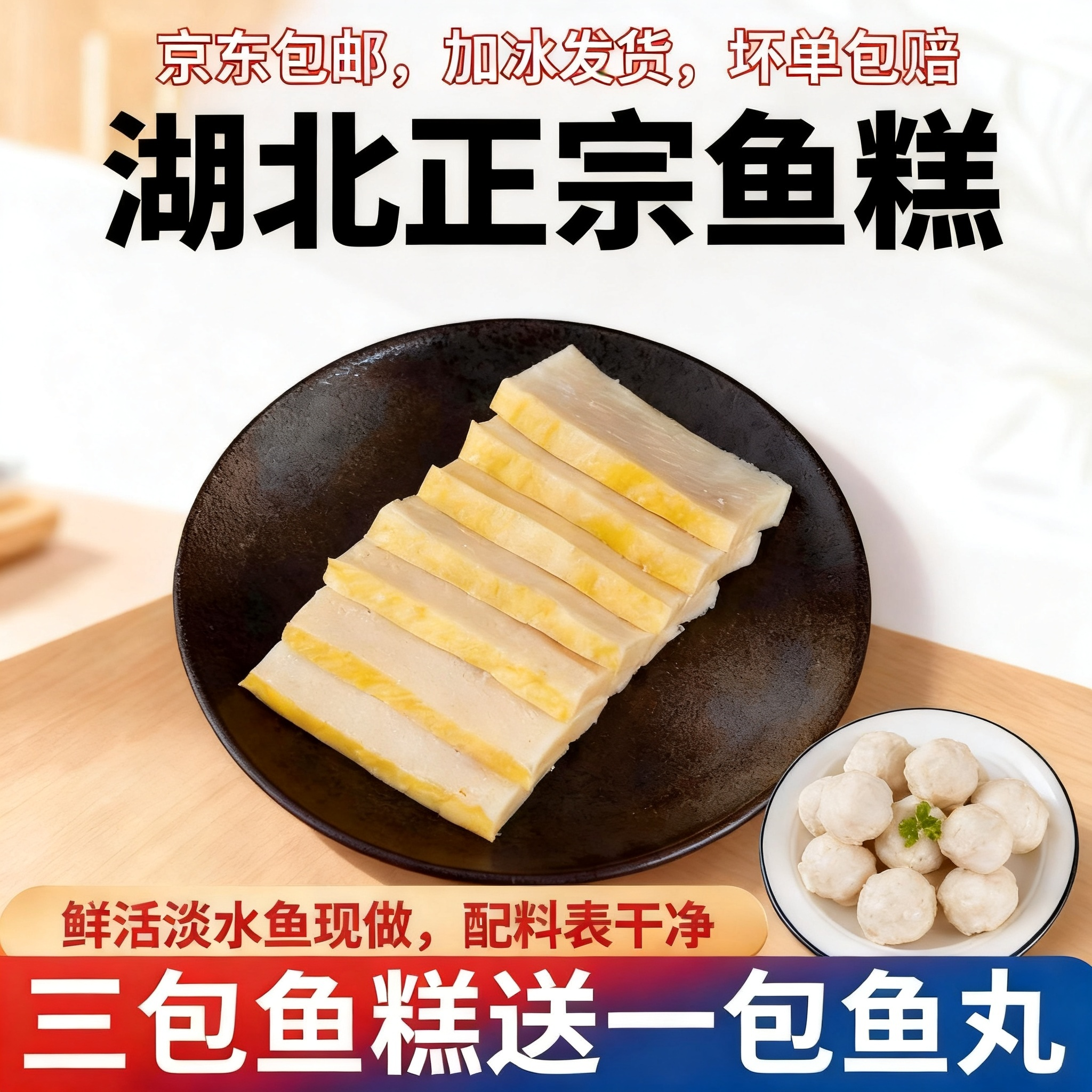 湖北荆州纯手工无添加鱼糕
