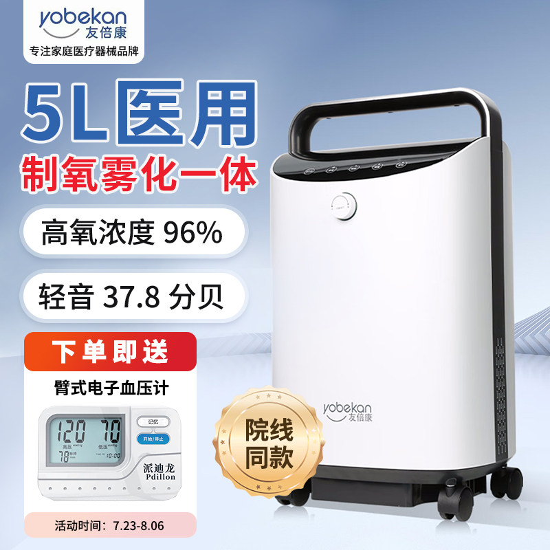 友倍康5L升制氧机一体机老人孕妇吸氧机家用氧气机带雾化KE-Y305W