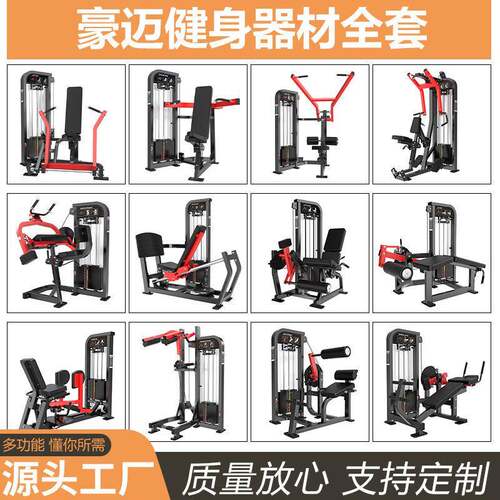 豪迈系列健身器材肩部训练器卧式曲腿大腿内外侧全套大型健身器械