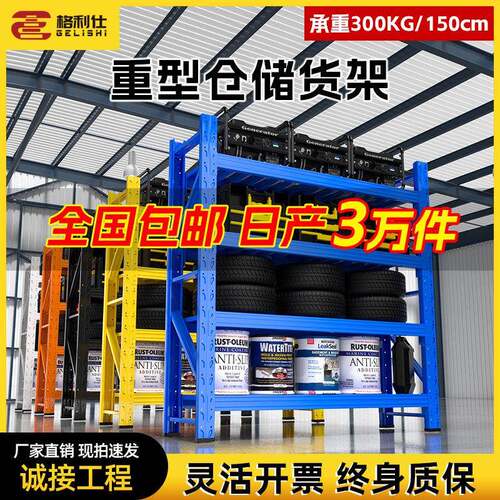 格利仕1米5重型仓储货架仓库铁架子加厚家用置物储物架多层快递架