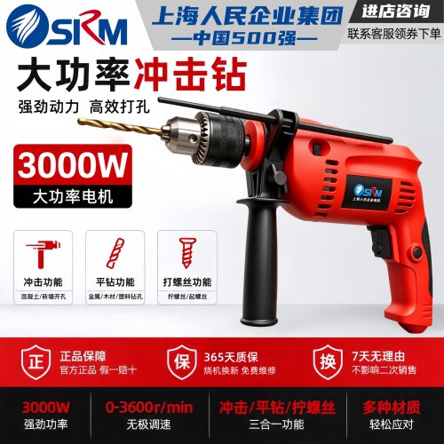 上海人民冲击手电钻220V