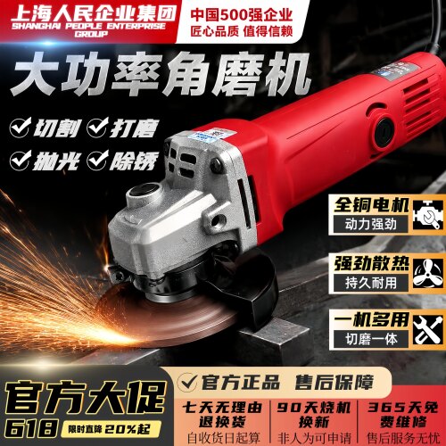 上海人民AC220V家用角磨机切割