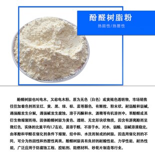 厂家直销2123酚醛树脂粉摩擦材料磨料磨J具铸造砂轮防腐用树脂包