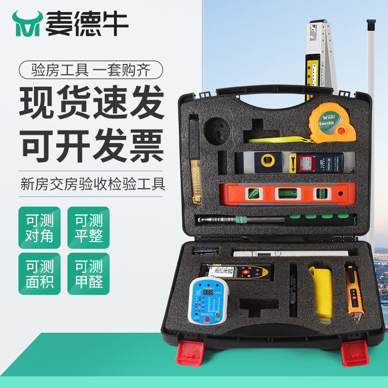 验房工具套装空鼓锤靠尺水平直角工程监理室内家装精装.房验收检