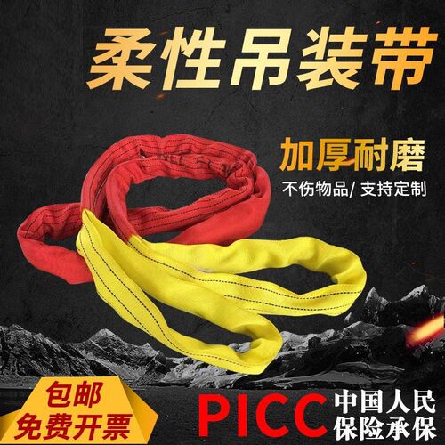 【1306次回f购】国标工业柔性吊装带双扣环形3/5/10吨起重圆形软