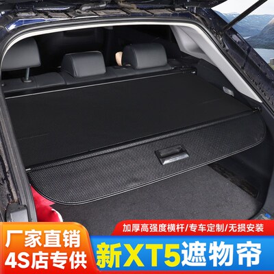 专用2025款凯迪拉克XTt5后备箱隔板XT5遮物帘隔物板改装内饰配件