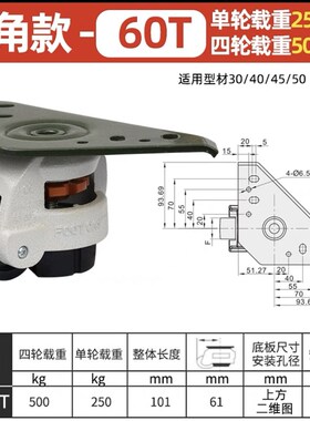 福马轮三角板万向轮608w0100铝型材重型设备福马轮脚轮