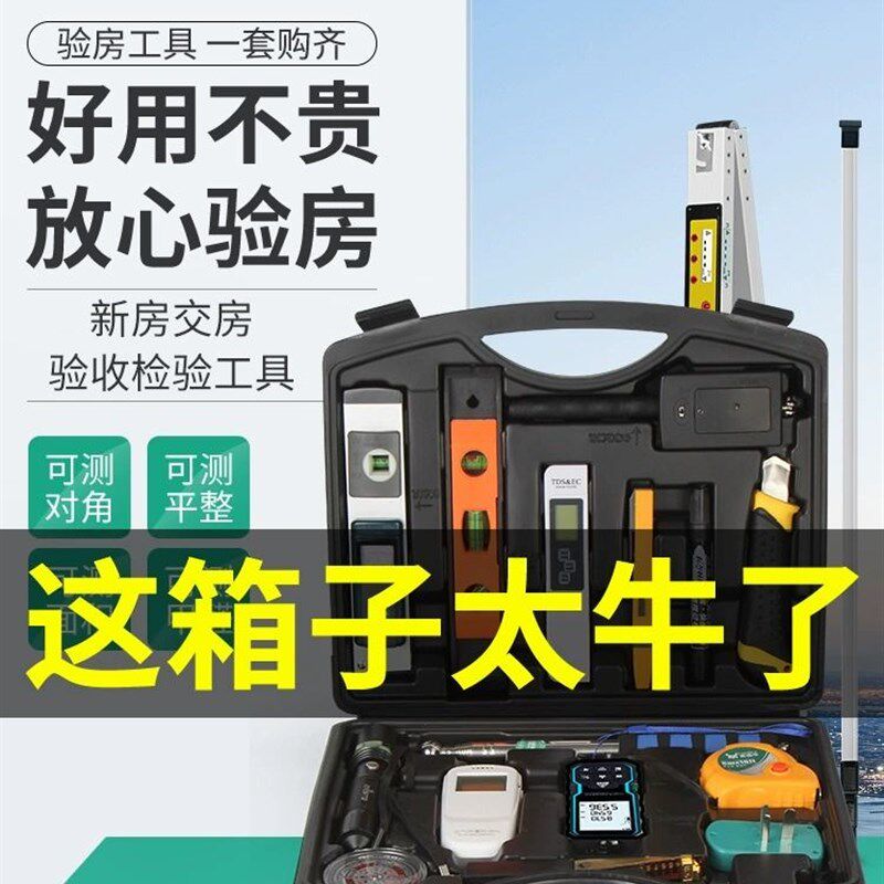 验房工具专业空鼓锤监理家装收精房验装收毛Q坯房全套验房工具箱