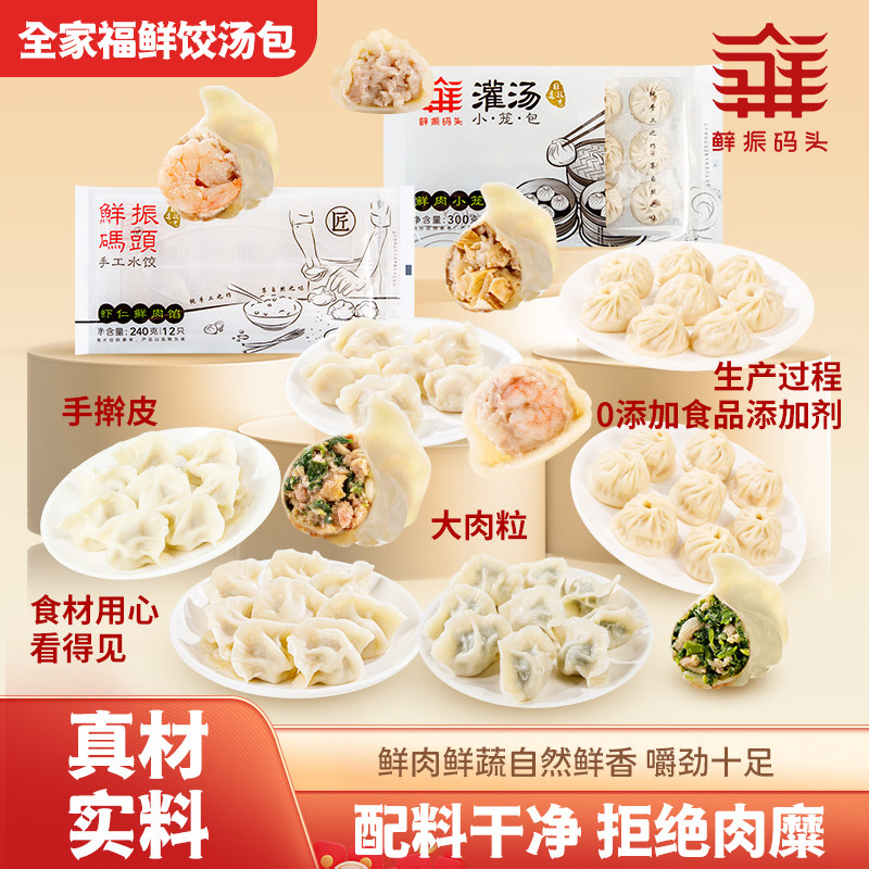 藓振码头全家福荠菜笋干饺子鲜虾仁饺子小笼包灌汤包爆汁牛肉水饺