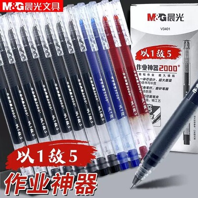 晨光大容量速干0.5黑中性笔