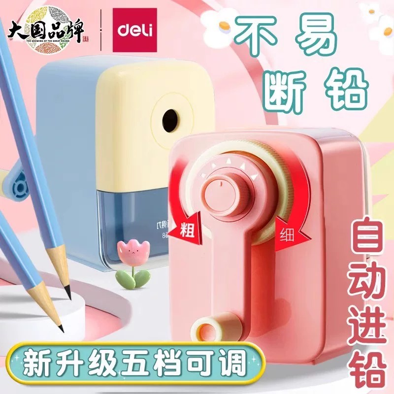 得力手摇五档自动进铅削笔机