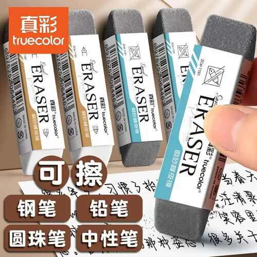 真彩2B无屑磨砂橡皮擦