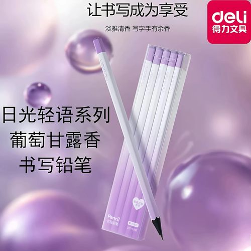 得力纽赛葡萄香黑木六角考试铅笔