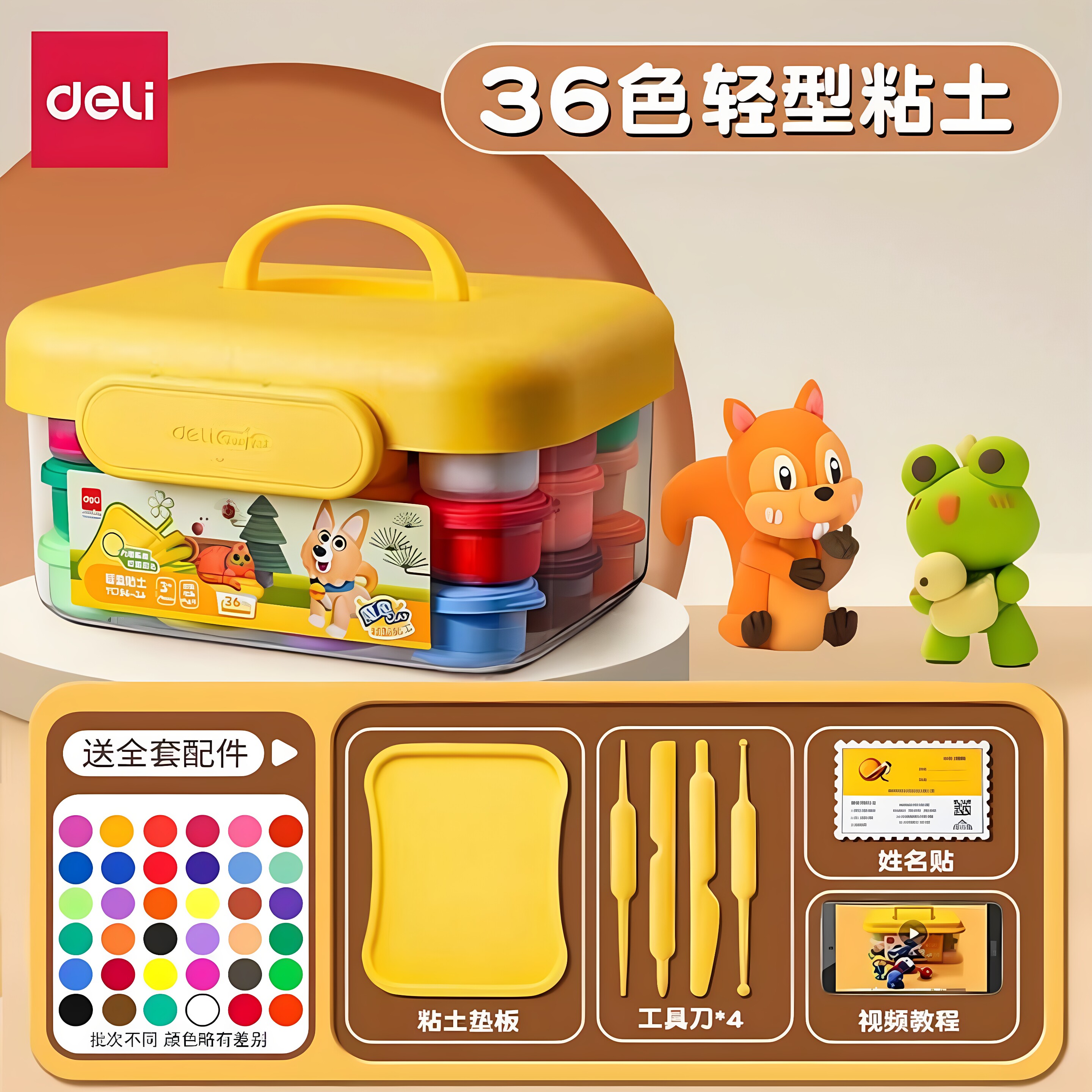 得力彩泥轻型粘土36色小学生儿童手工diy材料包益智玩具粘土套装