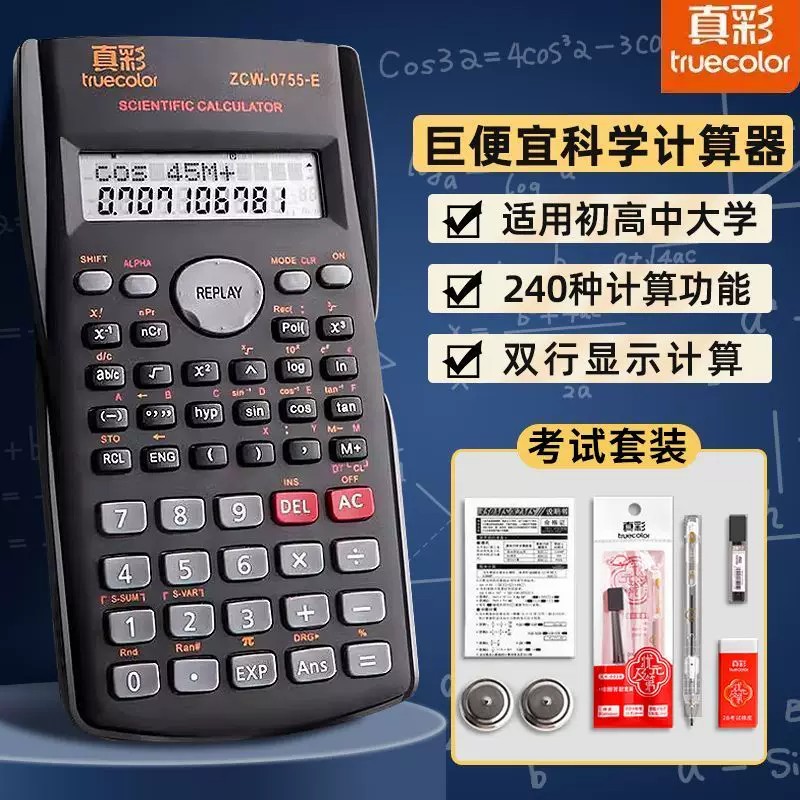 真彩科学函数计算器CPA考试图片