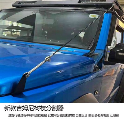适用新款吉姆尼jikmny19-23年JB74树枝分割线分离器分枝阻隔线配