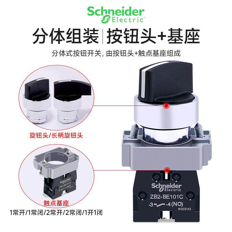 C施耐.德Z旋钮开关2开XB2BJ73常GJBC=B2BZ103C+ZB2BJ7长手柄选择