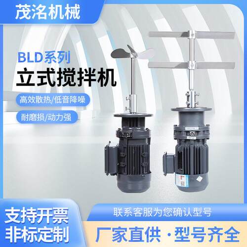 厂家直销BLD系列立式搅拌机污水搅拌电机加桶立式加搅拌设备