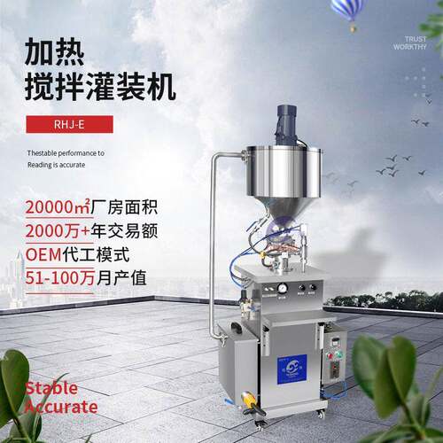 现货加热搅拌灌装机彩妆口红唇膏发蜡加热灌分装机