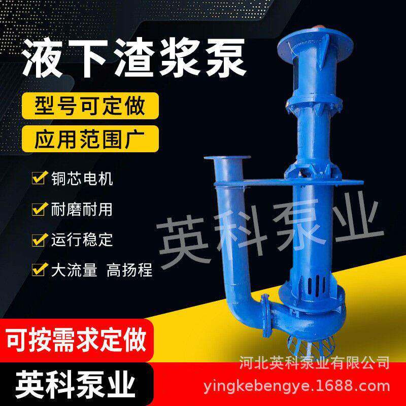 液下渣浆泵抽沙泵大流量抽泥吸沙泵立式耐腐污泥泵泥浆泵污水泵